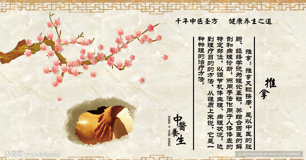 推拿养生背景墙