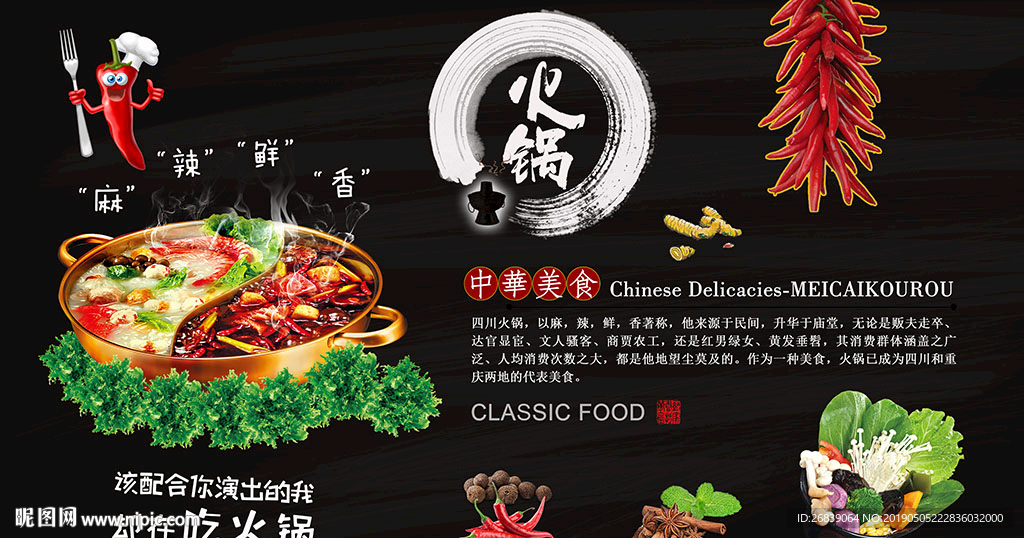火锅店背景墙