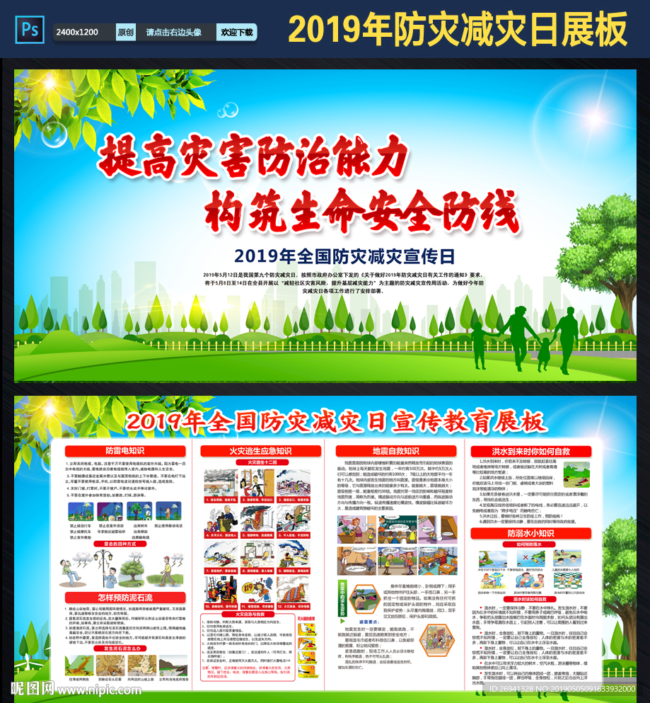 2019防灾减灾日宣传栏