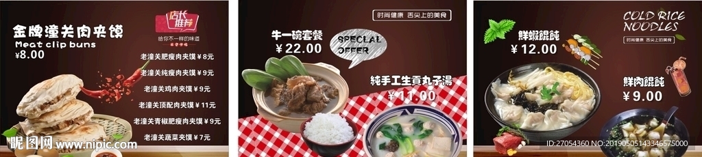 老潼关肉夹馍灯箱片