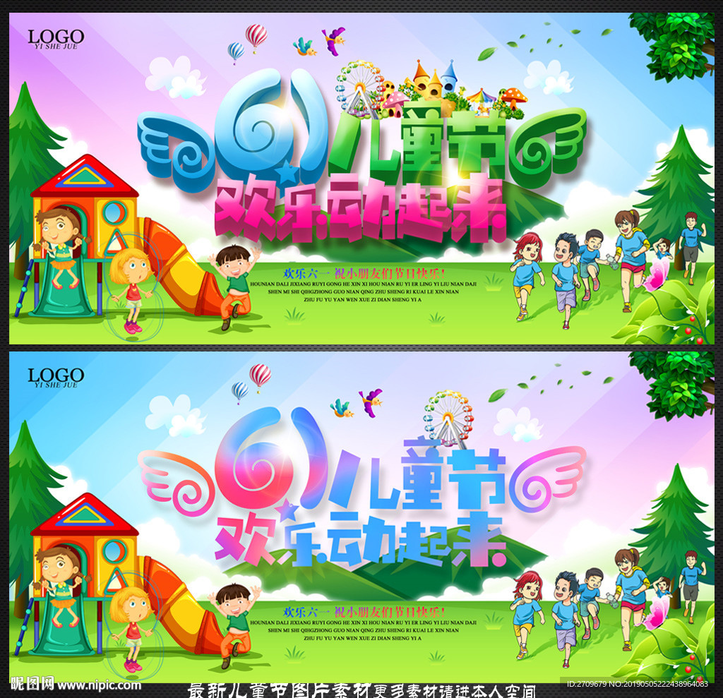 儿童节