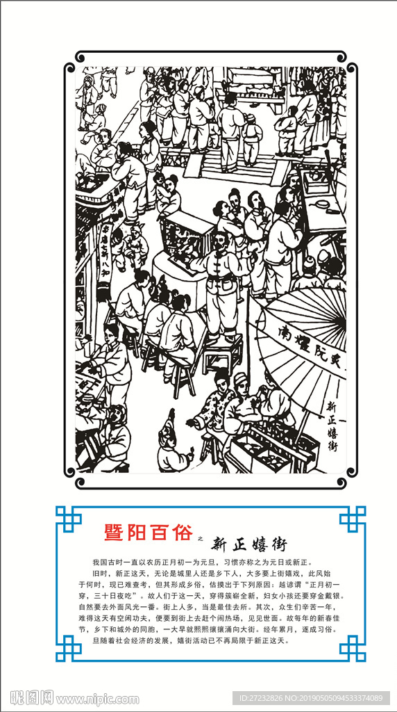 暨阳百俗新正嬉街