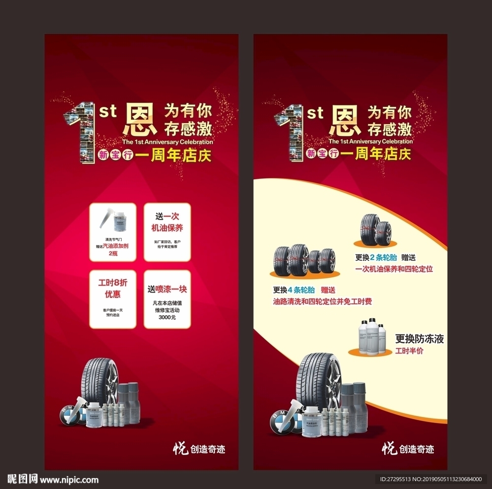 轮胎展架
