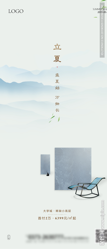 立夏