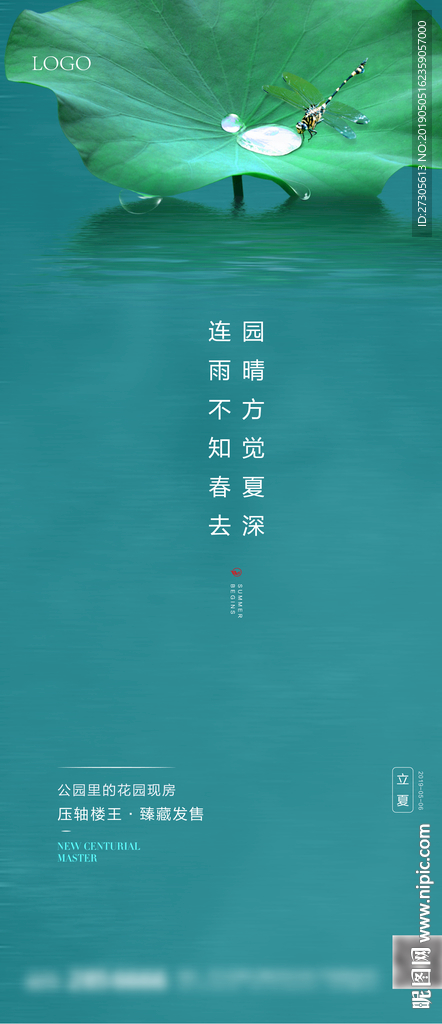 立夏