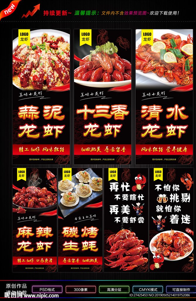 龙虾海报