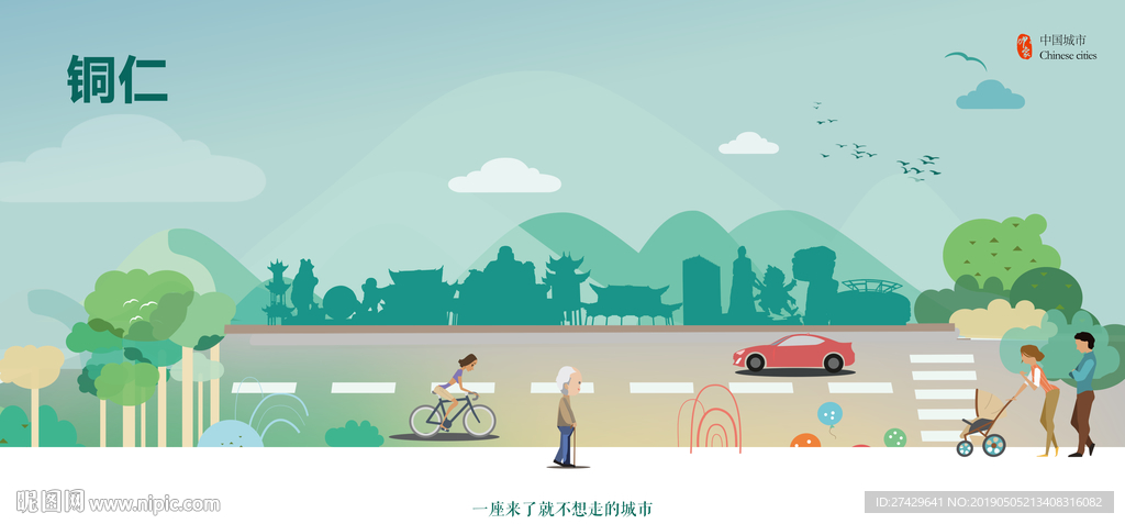 铜仁