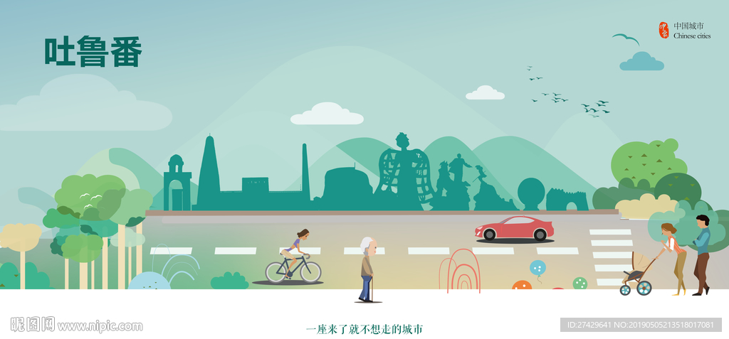 吐鲁番