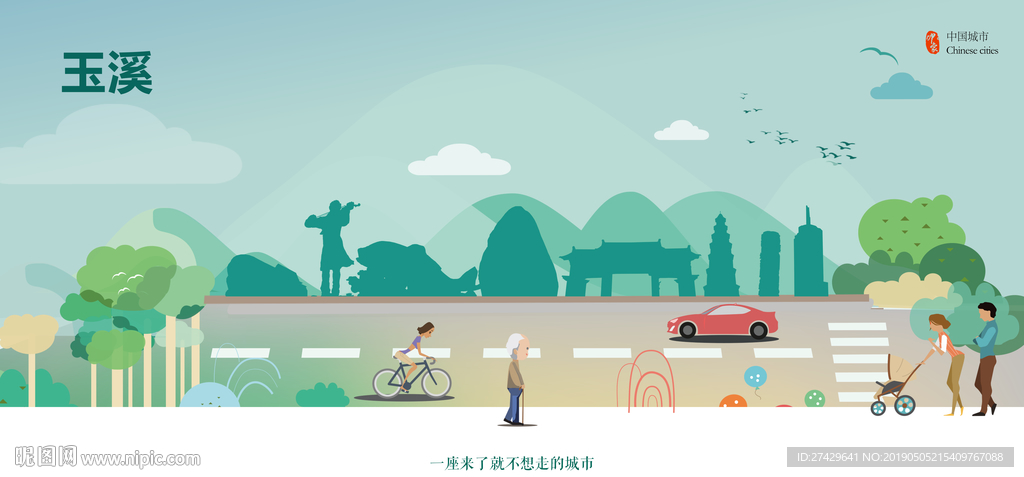 玉溪