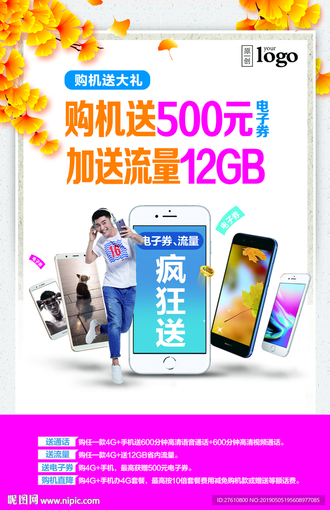 购机优惠海报