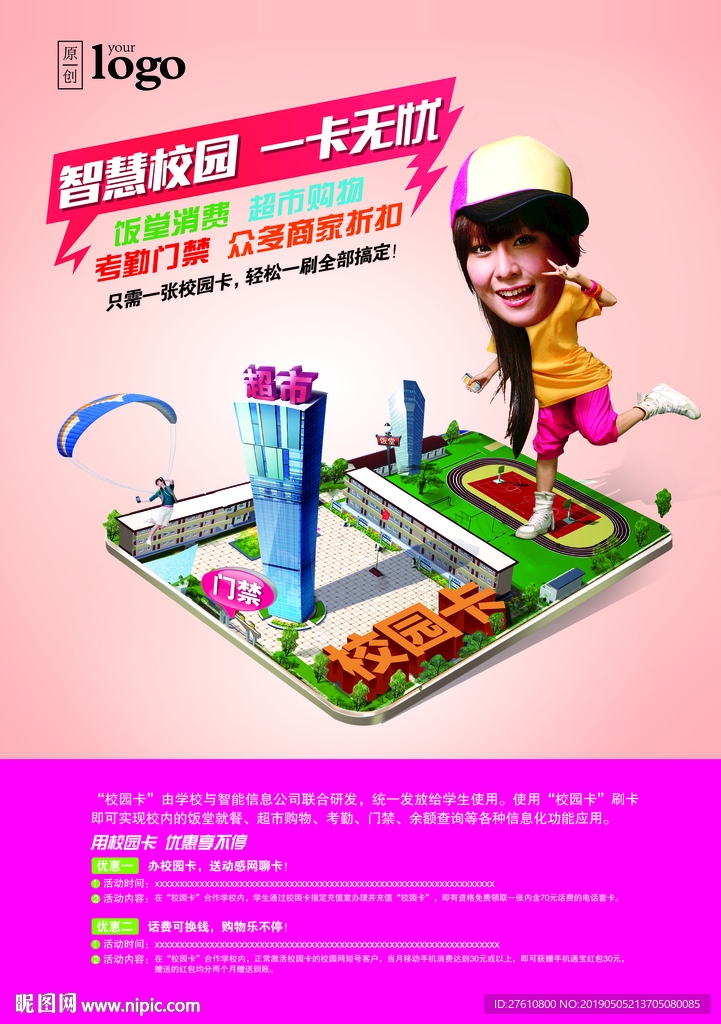校园一卡通