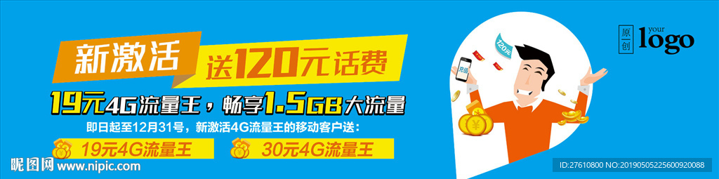 激活套卡送话费展板