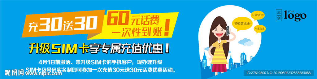 话费充值优惠展板