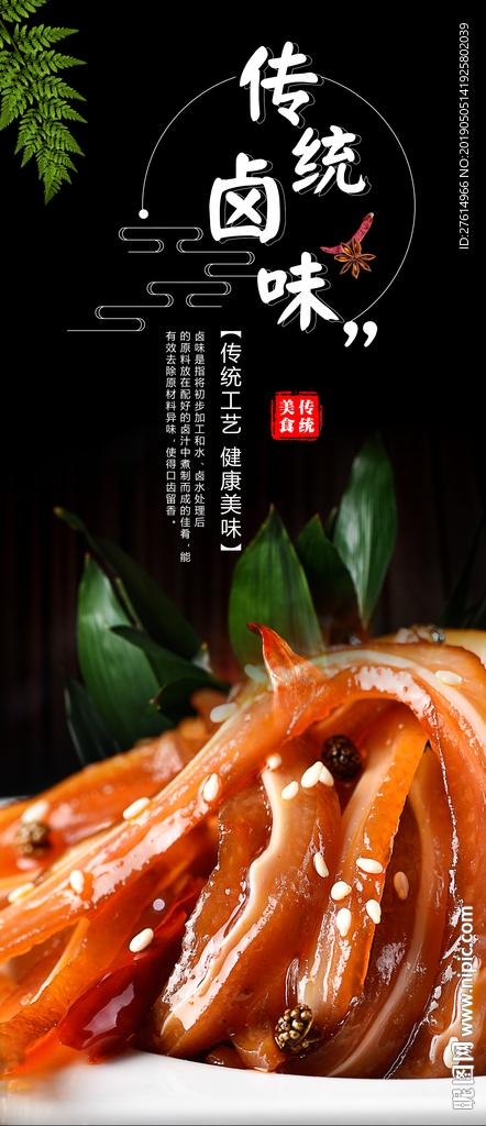 传统卤味