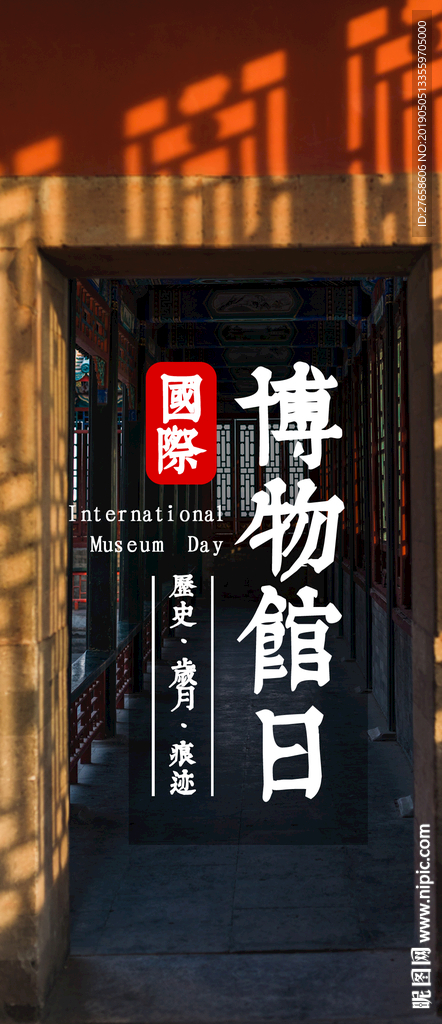 博物馆日