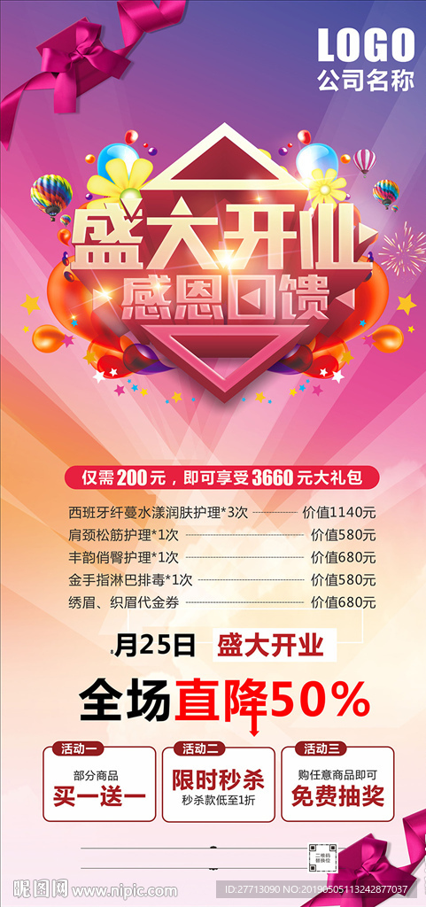 盛大开业展架