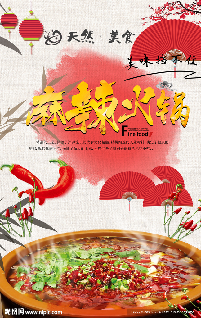 麻辣火锅