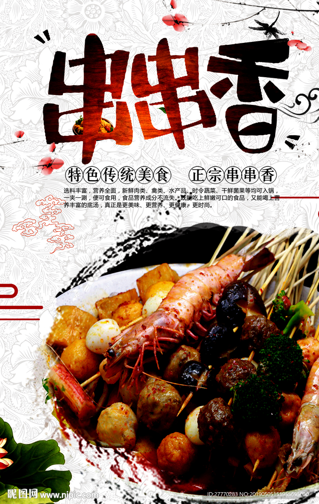 烤串