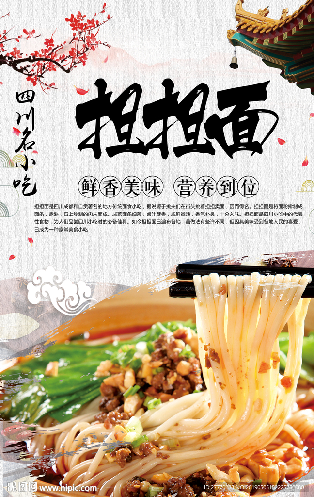 担担面