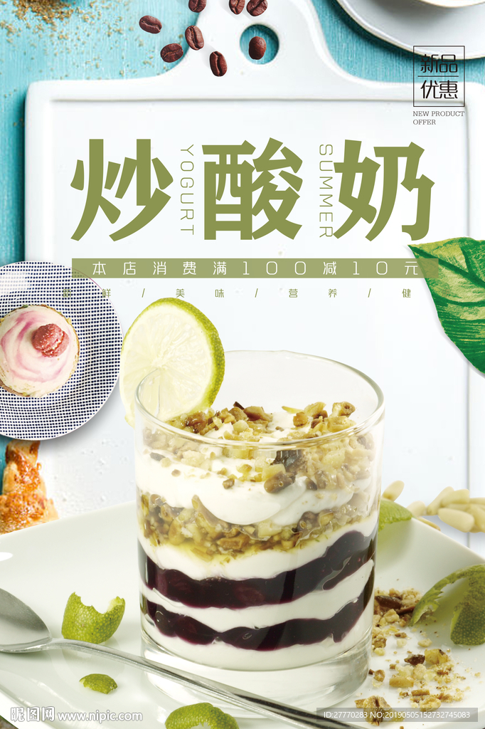炒酸奶
