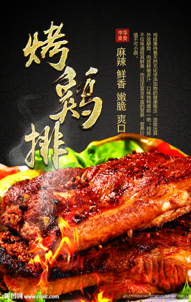 烤鹅排