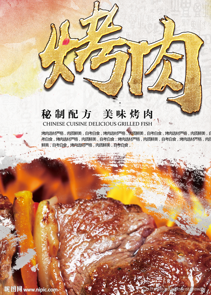 烤肉