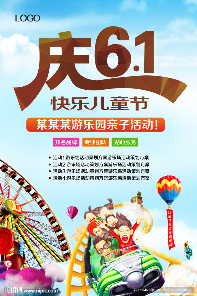 六一儿童节