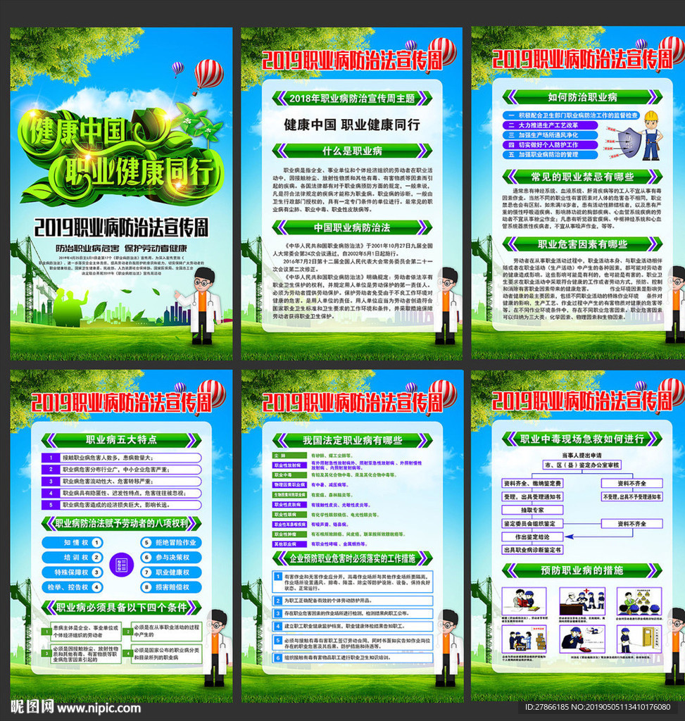 职业病宣传展板