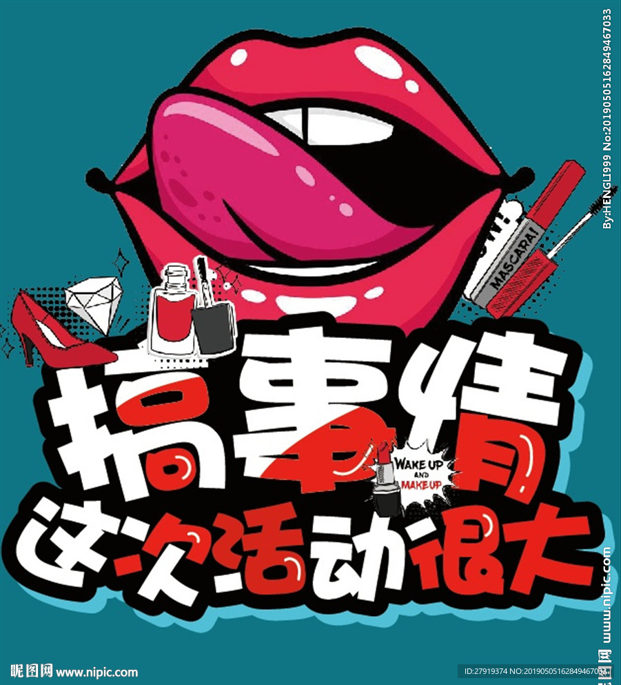 促销活动
