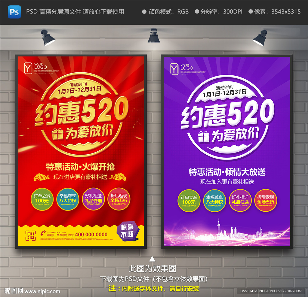约惠520