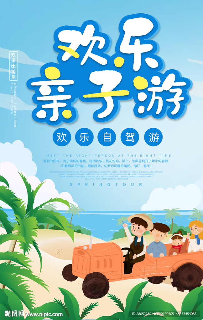 欢乐亲子游