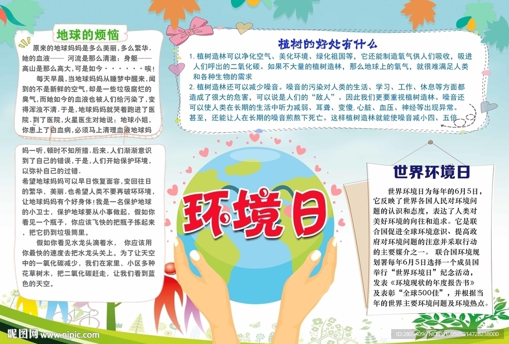 环境日海报
