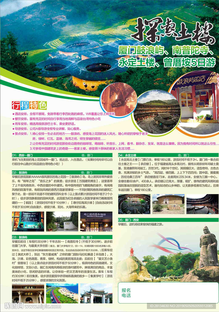 福建彩页