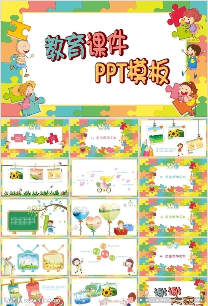 儿童教育课件PPT模板