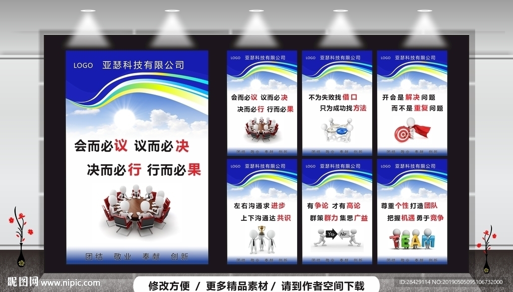 公司标语