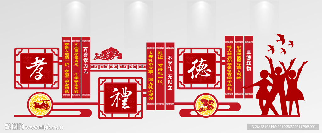 校园文化墙