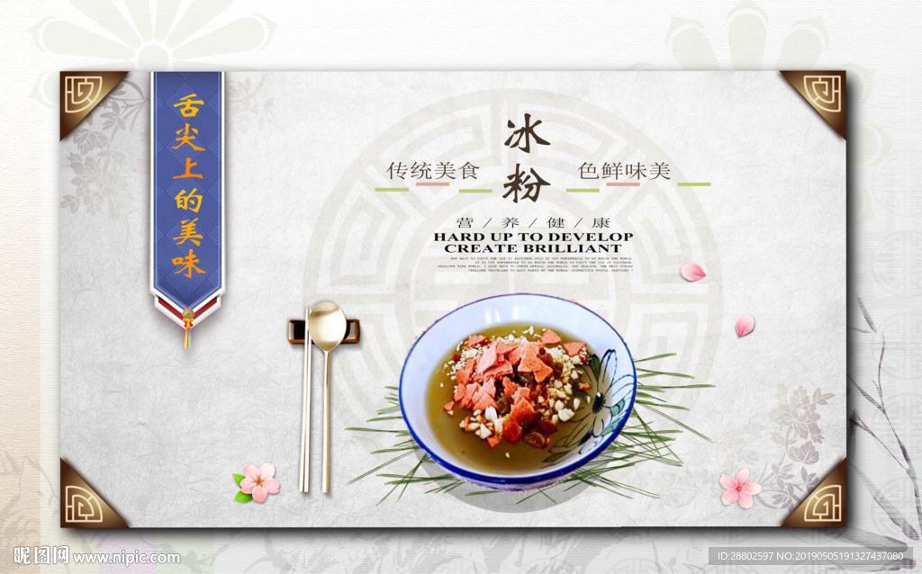 冰粉