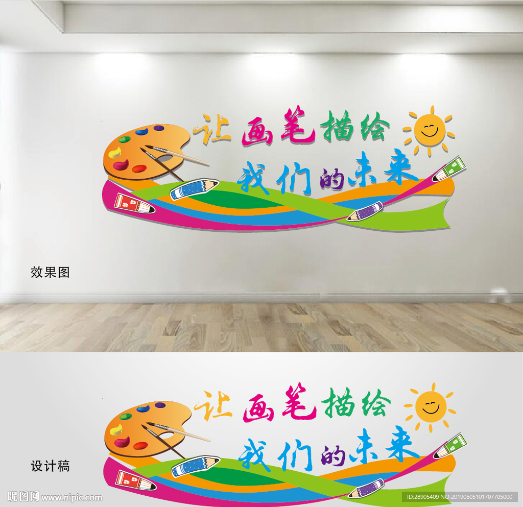 美术室文化墙