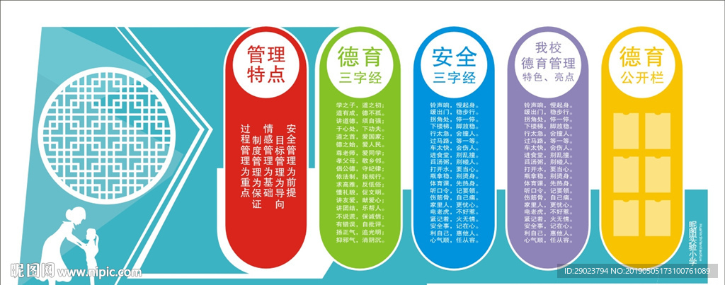 德育主题
