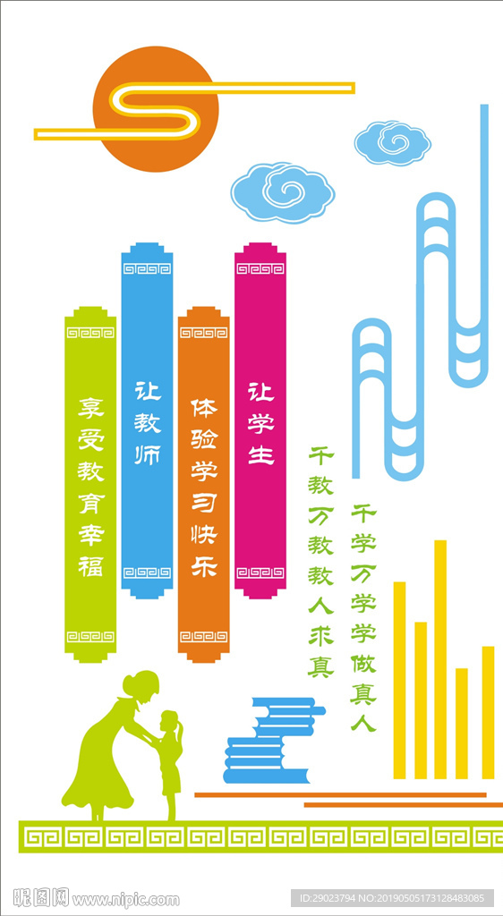校园文化墙