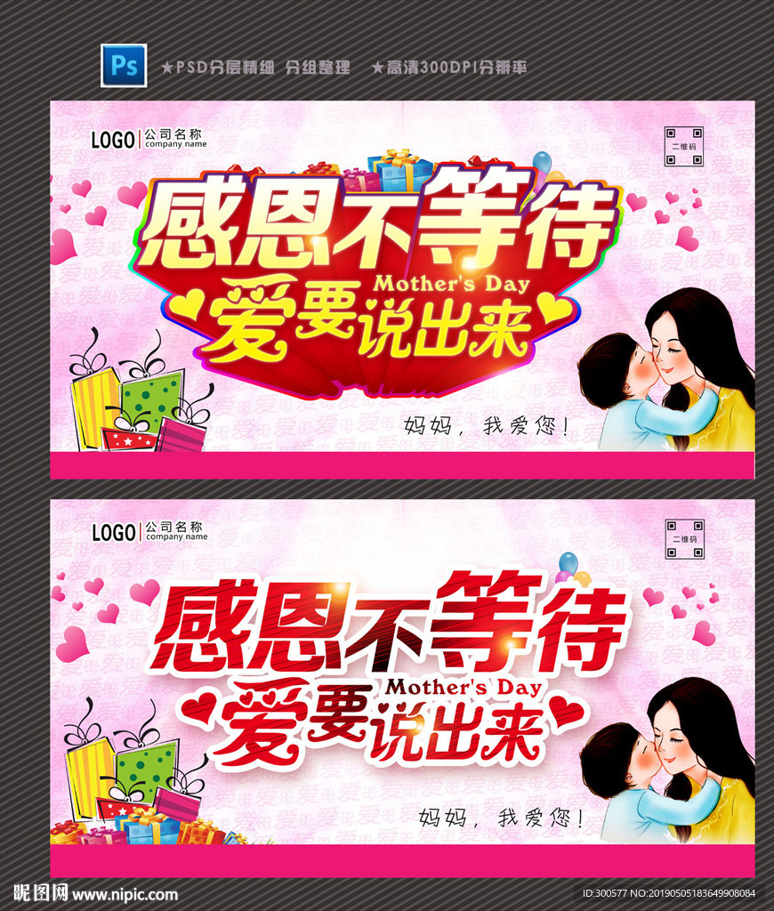 感恩母亲节