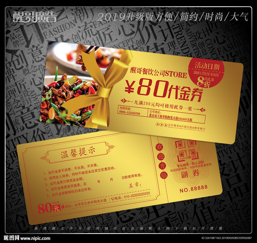 餐饮代金券