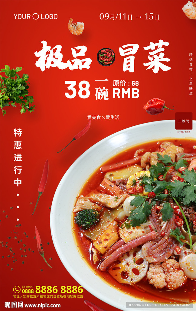 冒菜海报
