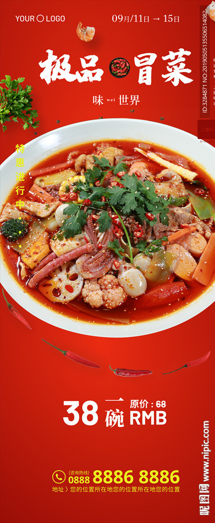 冒菜海报