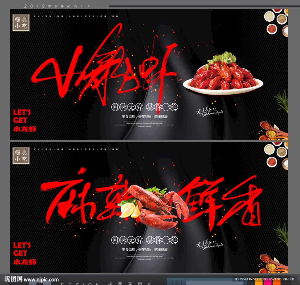小龙虾