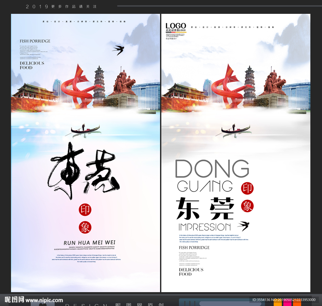 东莞