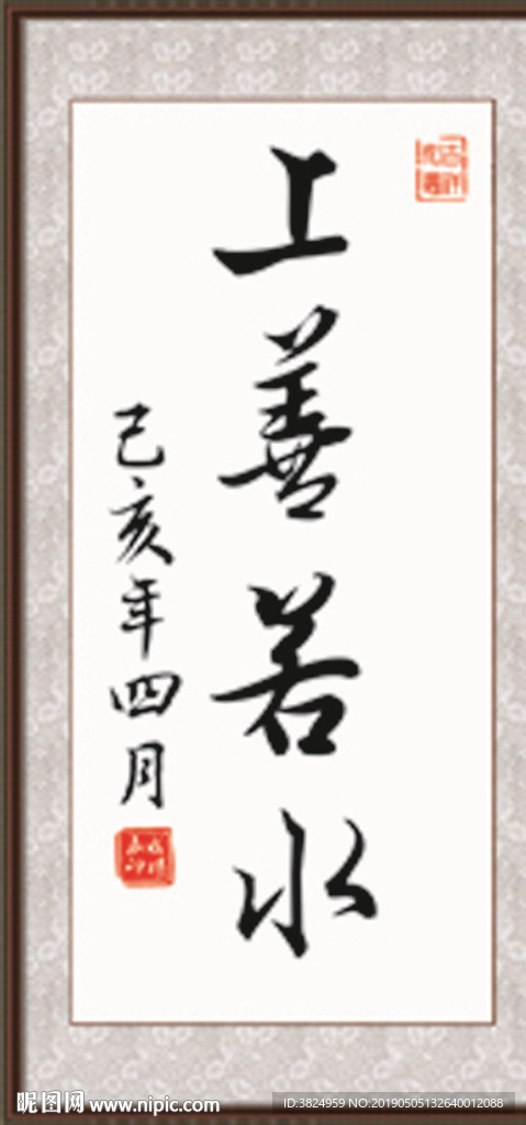 上善若水