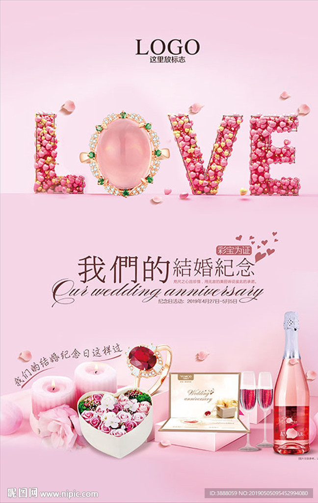 LOVE珠宝海报
