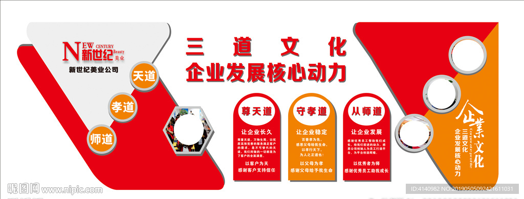 企业文化形象墙