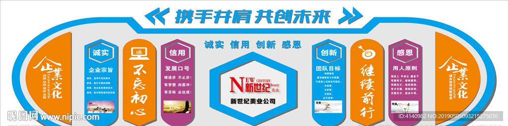 企业形象墙